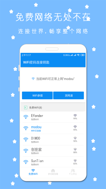 WiFi连接密码管家下载安装-WiFi连接密码管家app官网下载 222.2.19