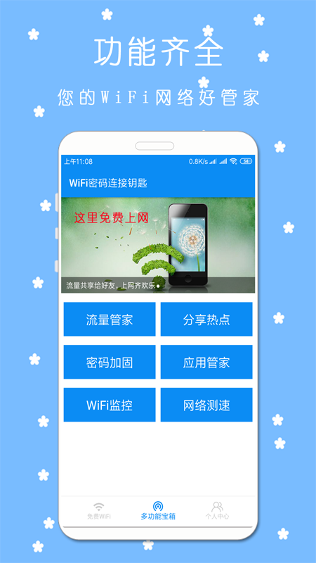 WiFi连接密码管家下载安装-WiFi连接密码管家app官网下载 222.2.19