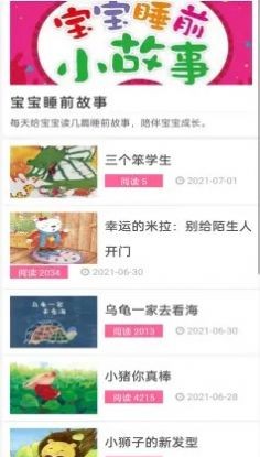 睡前儿歌故事大全app下载-睡前儿歌故事大全最新版下载 1.0