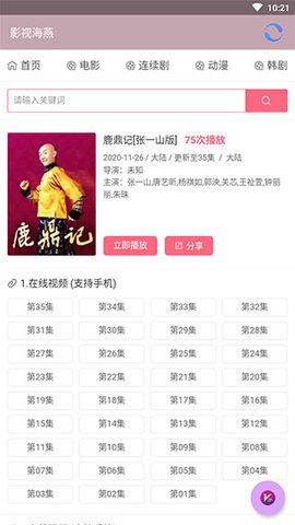 海燕影视tv版软件免费下载-海燕影视tv版app下载 2.0