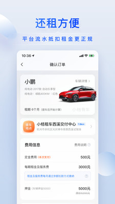小桔有车app下载安装-小桔有车手机版下载 2.0.7