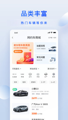 小桔有车app下载安装-小桔有车手机版下载 2.0.7