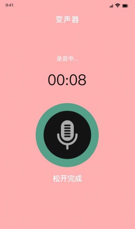 比熊变声器app官方下载最新版-比熊变声器手机版下载 1.2