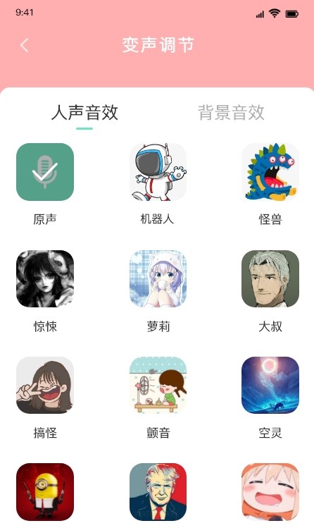 比熊变声器app官方下载最新版-比熊变声器手机版下载 1.2