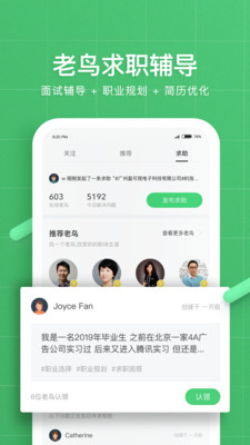 看准网app下载安装-看准网最新版本下载 4.0.91