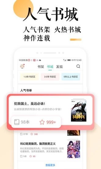 全搜小说app下载安装到手机-全搜小说app官方版下载 1.1.2