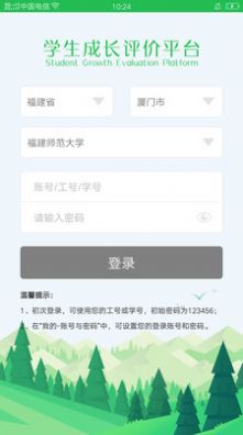 学生成长平台app官方下载最新版-学生成长平台手机版下载 1.0.24