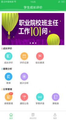 学生成长平台app官方下载最新版-学生成长平台手机版下载 1.0.24