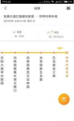定州公交app下载安装到手机-定州公交官网app最新版 1.0