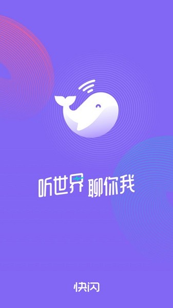 快闪FMapp下载安装最新版-快闪FM手机app官方下载 3.0.1