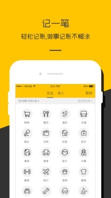 记账本收支管家app下载-记账本收支管家最新版下载 1.1.5