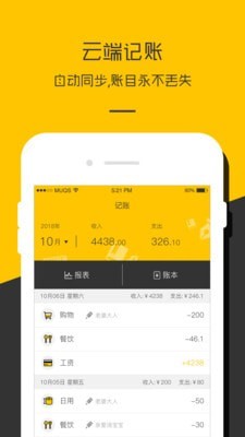 记账本收支管家app下载-记账本收支管家最新版下载 1.1.5