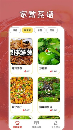 胡闹厨房食谱大全app官方下载最新版-胡闹厨房食谱大全手机版下载 1.3