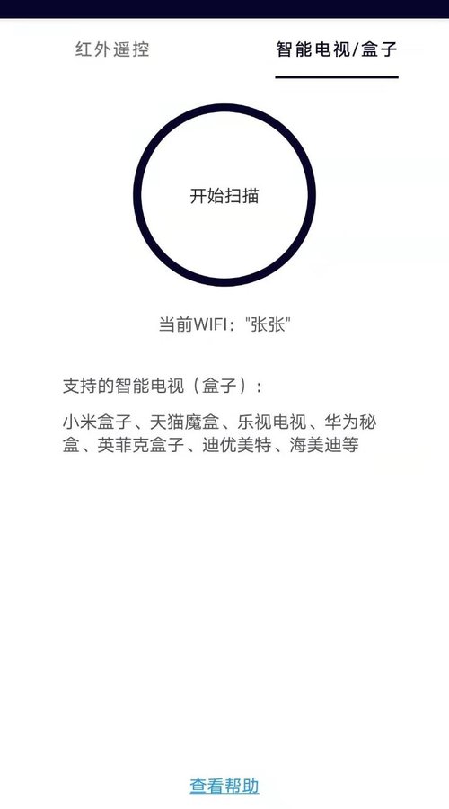 精灵万能遥控器app下载最新版-精灵万能遥控器官方app手机版下载安装 1.0
