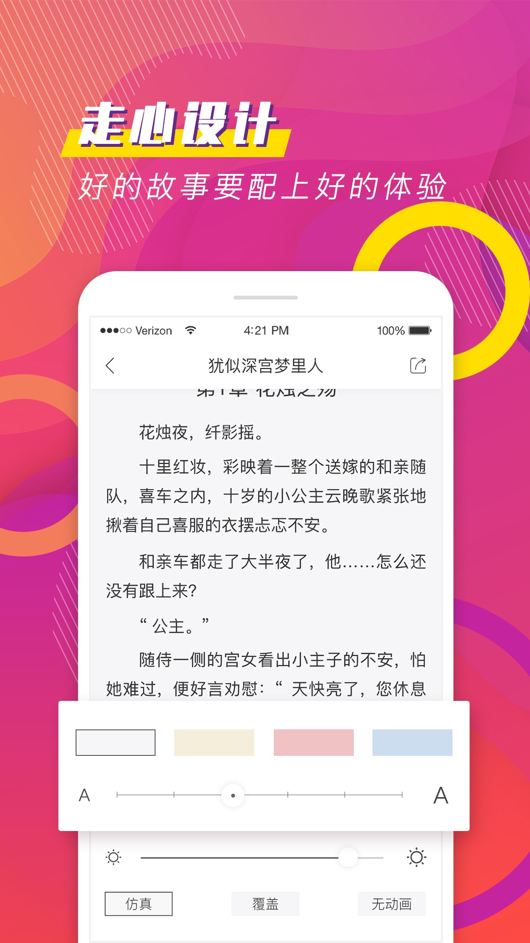 聚看小说手机版下载-聚看小说软件下载 1.0.0