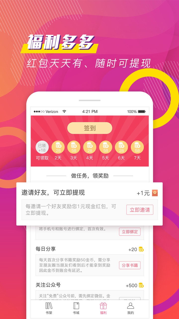 聚看小说手机版下载-聚看小说软件下载 1.0.0