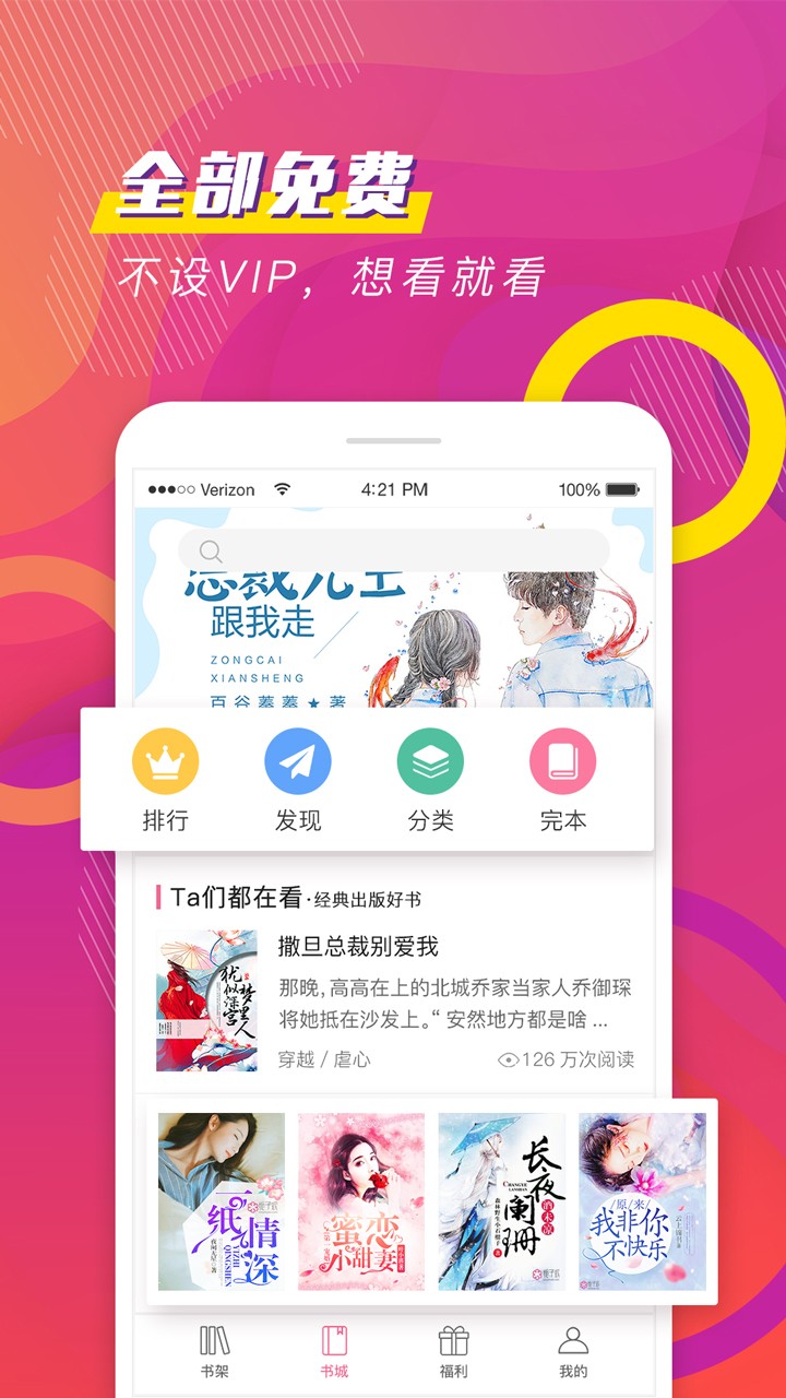 聚看小说手机版下载-聚看小说软件下载 1.0.0