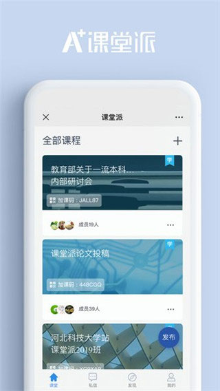 课堂派手机版官网下载安装-课堂派手机app最新版下载 1.0