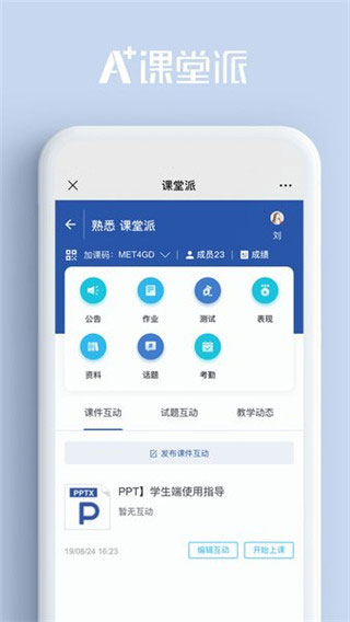 课堂派手机版官网下载安装-课堂派手机app最新版下载 1.0