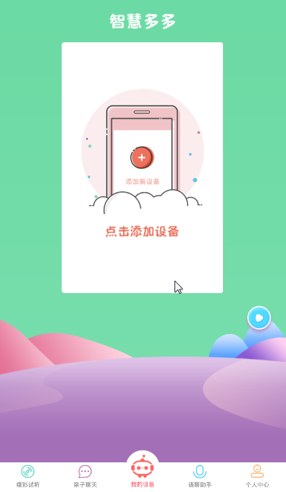 多多智慧app官方下载最新版-多多智慧手机版下载 1.0.0