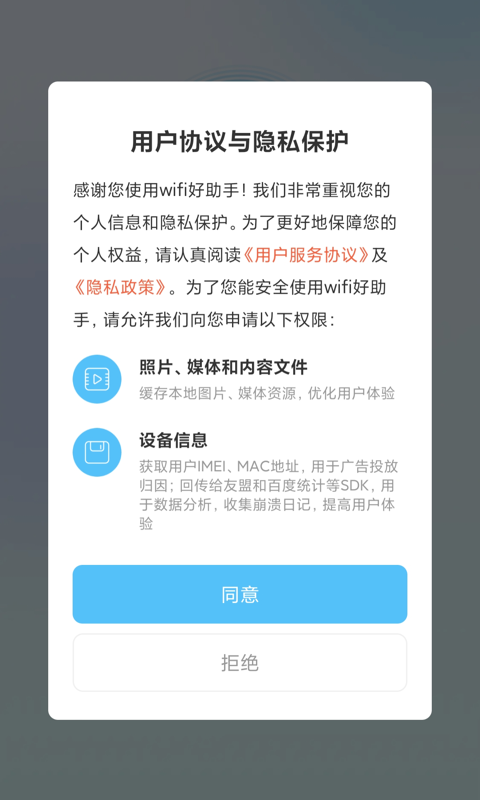wifi好助手手机版官网下载安装-wifi好助手手机app最新版下载 1.4.5