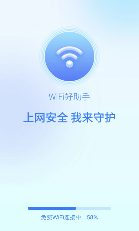 wifi好助手手机版官网下载安装-wifi好助手手机app最新版下载 1.4.5