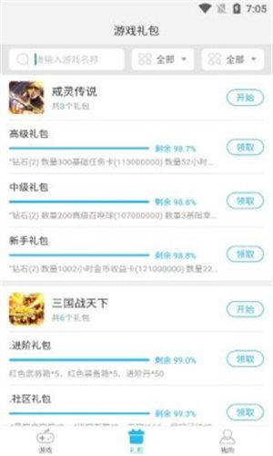 灏天手游app下载安装-灏天手游手机版下载 2.2.6