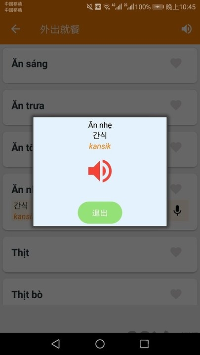 韩语学习帮手官网下载安装到手机-韩语学习帮手app最新版本免费下载 7
