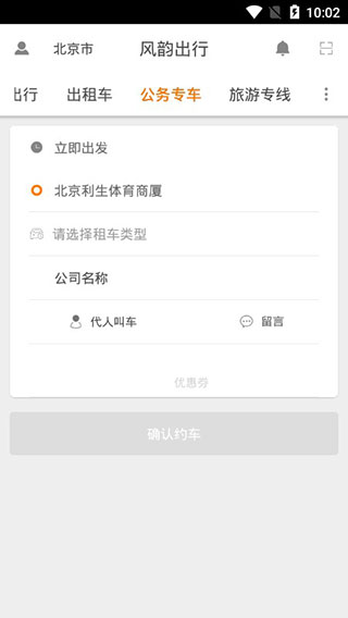 风韵出行司机端app下载最新版-风韵出行司机端官方app手机版下载安装 5.60.0.0002