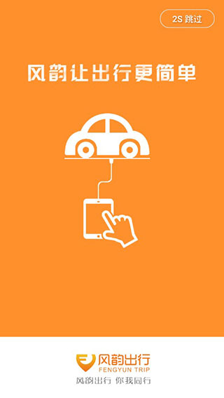 风韵出行司机端app下载最新版-风韵出行司机端官方app手机版下载安装 5.60.0.0002