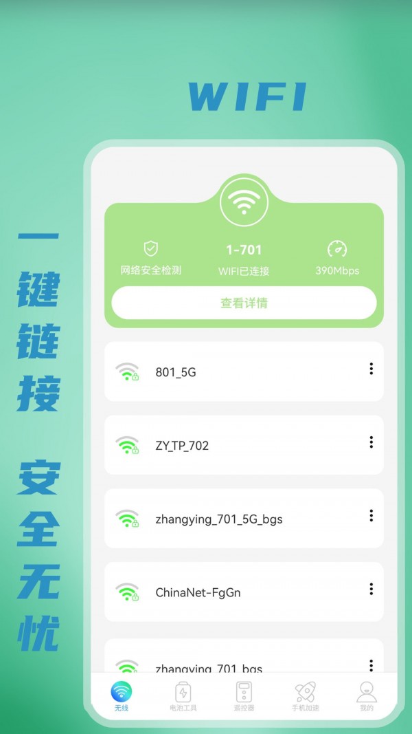 无线WiFi测速免费版下载-无线WiFi测速官网app手机版下载 1.1
