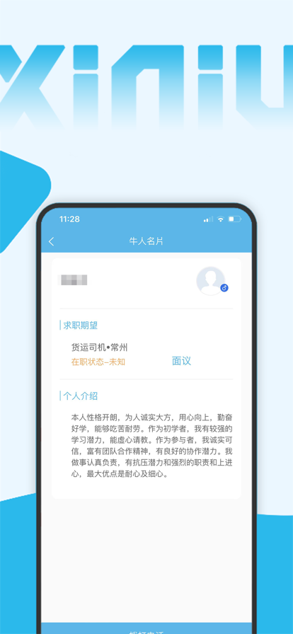 西牛招聘app下载安装最新版-西牛招聘手机app官方下载 1.0.2