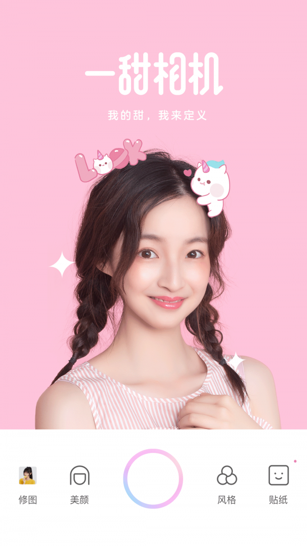 一甜甜美相机app下载最新版-一甜甜美相机官方app手机版下载安装 2.2.9.20292