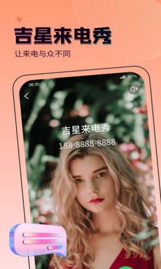 吉星来电秀app下载安装最新版-吉星来电秀手机app官方下载 1.0.0