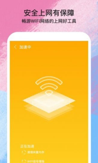 伴侣WiFiapp下载安装到手机-伴侣WiFiapp官方版下载 1.0.0