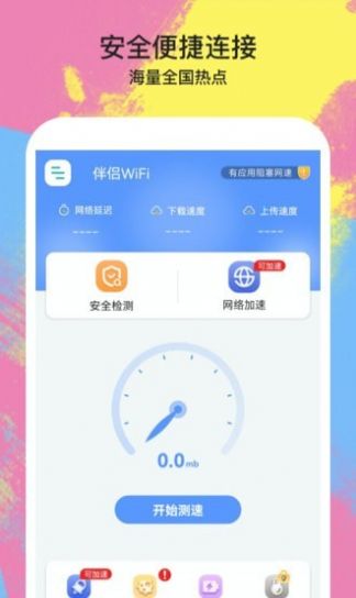 伴侣WiFiapp下载安装到手机-伴侣WiFiapp官方版下载 1.0.0