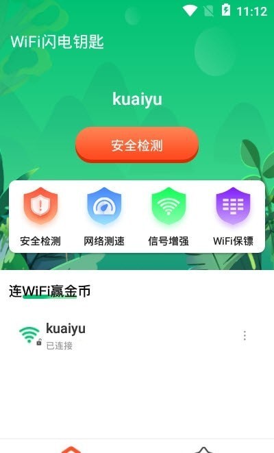 WiFi闪电钥匙官网下载安装到手机-WiFi闪电钥匙app最新版本免费下载 1.0.0