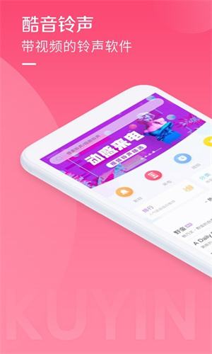 酷音铃声app下载最新版-酷音铃声官方app手机版下载安装 7.1.80