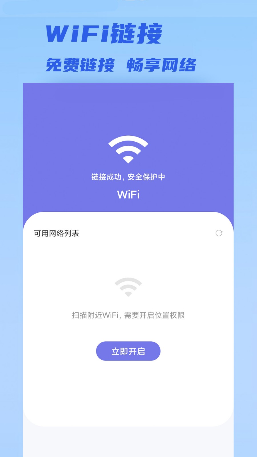 聚快连WiFi手机版下载-聚快连WiFiapp下载最新版 1.0.0