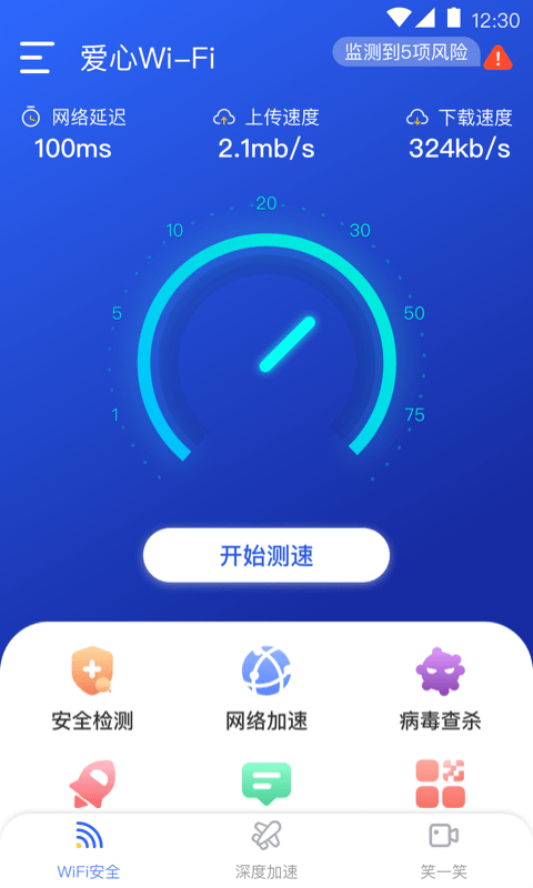 爱心WiFi下载安装-爱心WiFiapp官网下载 1.0.0