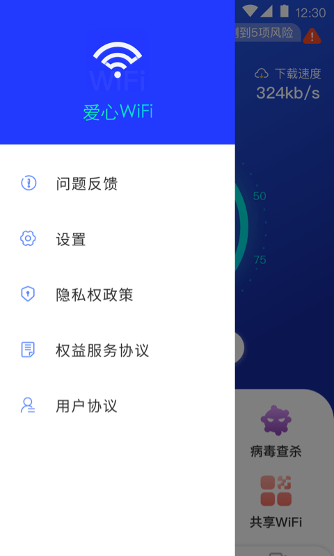 爱心WiFi下载安装-爱心WiFiapp官网下载 1.0.0