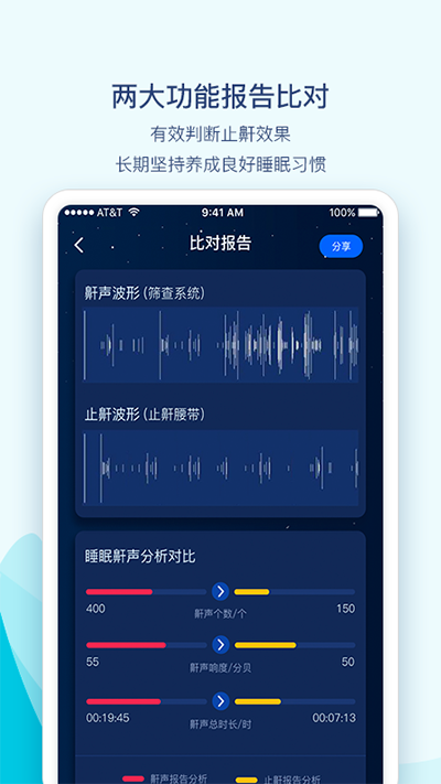 鼾声护理官方版下载-鼾声护理app下载安装 3.0.3