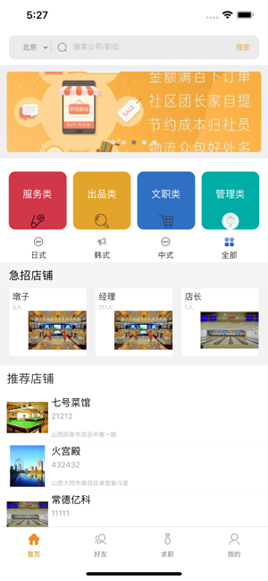 亿科招聘app下载安装-亿科招聘手机版下载 1.12
