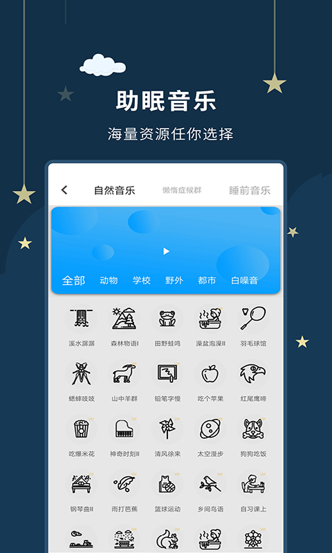 睡眠大师最新版下载-睡眠大师app下载 1.3