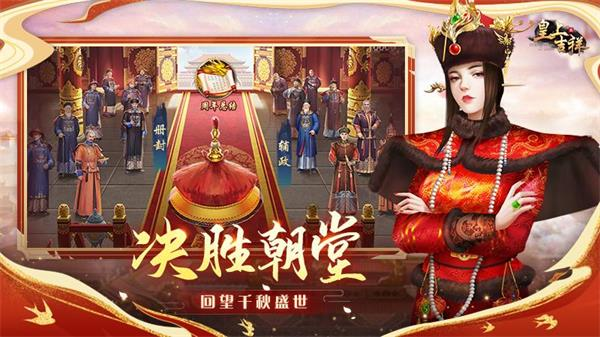 皇上吉祥2手游下载-皇上吉祥2免费手游下载 1.2.2