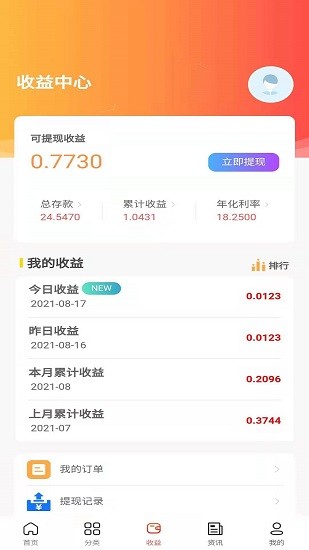 天天特惠软件免费下载-天天特惠app下载 1.2.79