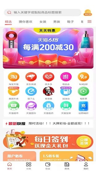 天天特惠软件免费下载-天天特惠app下载 1.2.79