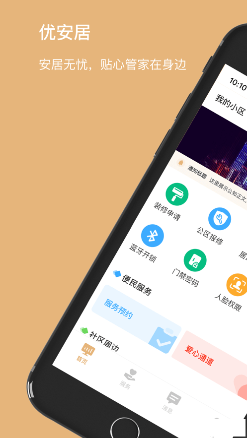 优安居app下载安装到手机-优安居app官方版下载 1.1.0