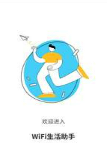 WiFi生活助手手机版下载-WiFi生活助手软件下载 1.0