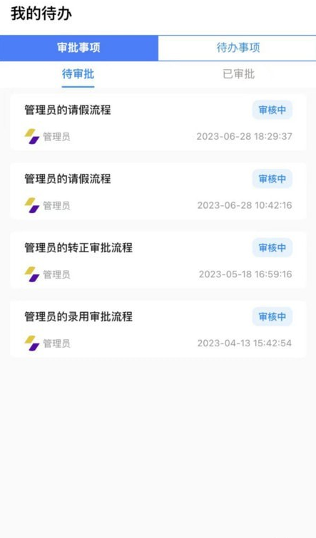 同诚云办公app官方下载最新版-同诚云办公手机版下载 1.0.6